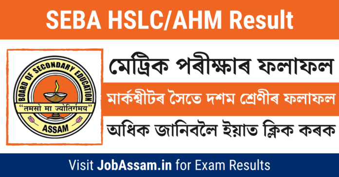 hslc exam result 2022, hslc exam result 2022 date, hslc result 2022 class 10, seba result, assam hslc exam routine 2022, hslc routine 2022, hslc exam 2022 news, hslc result 2004 assam,