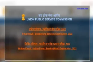 UPSC ESE Final Result 2022 Declared at upsc.gov.in; Direct Link Here